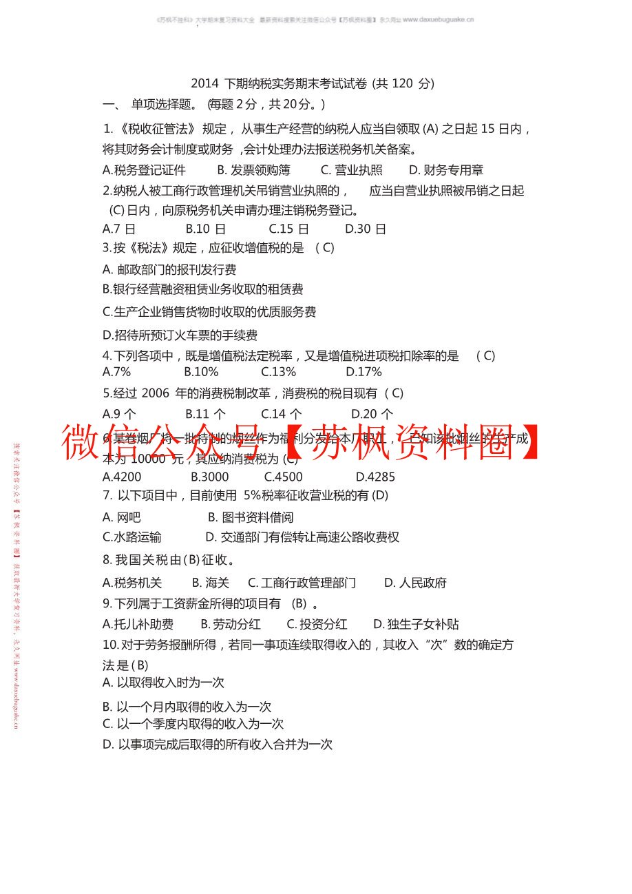 纳税实务